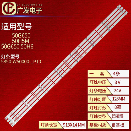 创维50G50灯条5850-W50000-1P10