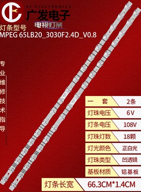 适用TCL 65J7E灯条65S11 18*2 V0-B02 TCL65LB20_030F2.4D_V1.0