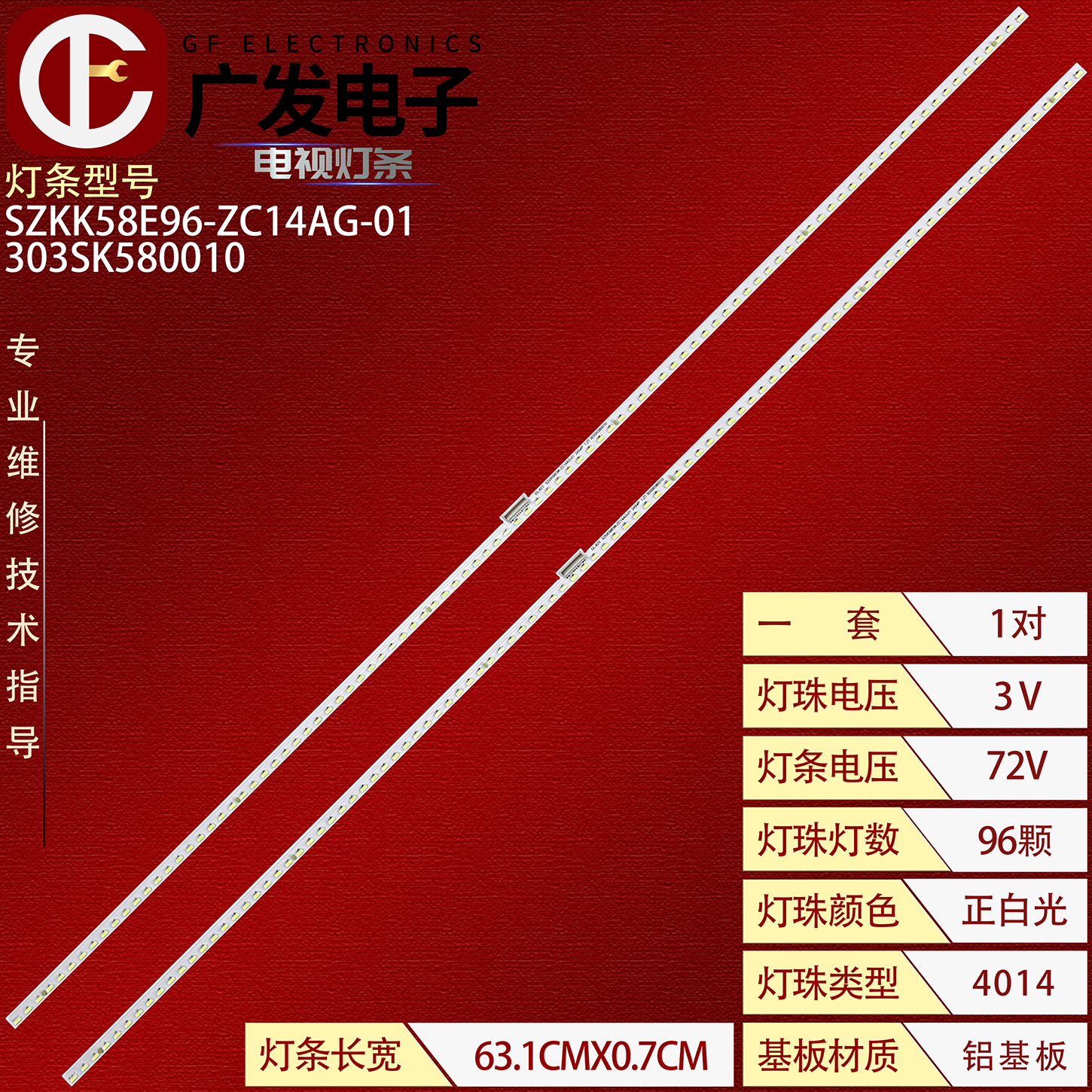 适用康佳LED58K1灯条电视机SZKK5