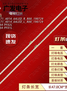 STQ430A71_4014_64LED_R/L_R00_190729灯条4C-LB4364-PF02L PF01L