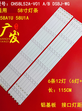 适用长虹58A1U 58U1A灯条850136085/4背光灯CH58L52A-V01 A/B DSB