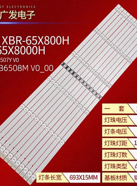 适用索尼KD-65X85J灯条BC-J LB6507Y V0-06液晶电视机LED背光灯