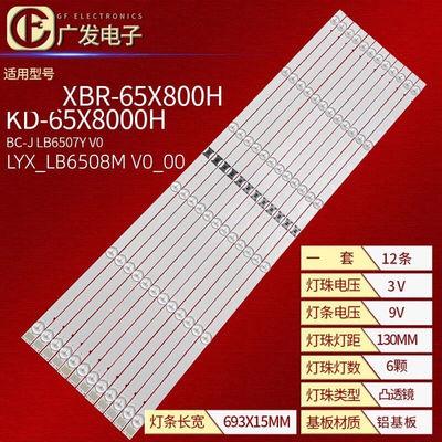 适用索尼KD-65X80J灯条L3_PHN_LYX_F5_CFM_S6_2_R1.0_UAC_LM41-01