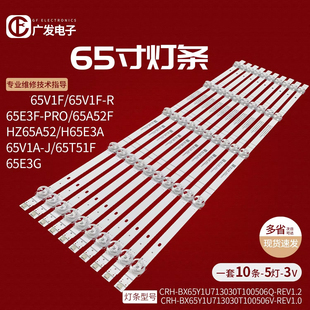适用东芝65C240F灯条CRH Q背光灯电视机 BX65Y1U713030T100506V