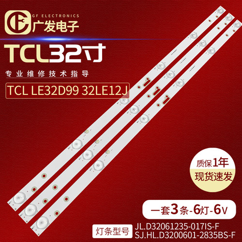 先科LED32HD310灯条LED