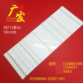 适用海尔LS58B610N灯条DS58M66 WG背光灯6灯凹12条 DSBJ DS02 V01