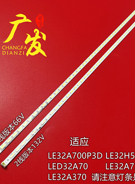 适用海尔LE32A720灯条LED32A70背光灯条H320EHC-BB1 BB2 BB5电视