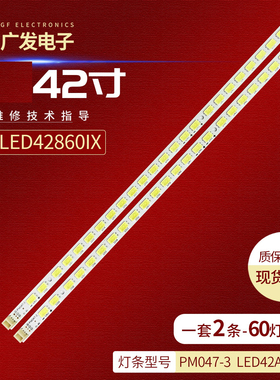 适用长虹LED42860IX灯条PM04 LED42A4000I LED42A4048 LED42A4060