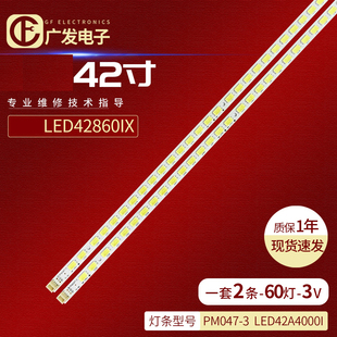 LED42A4048 LED42A4060 LED42A4000I 适用长虹LED42860IX灯条PM04