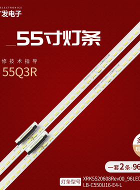 适用长虹55Q3R灯条LB-C550U16-E4-L XRK5520608Rev00_96LED_16071