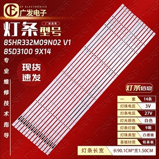 V1电视机 9X14背光灯85HR332M09N02 适用小米L85MA S灯条85D3100