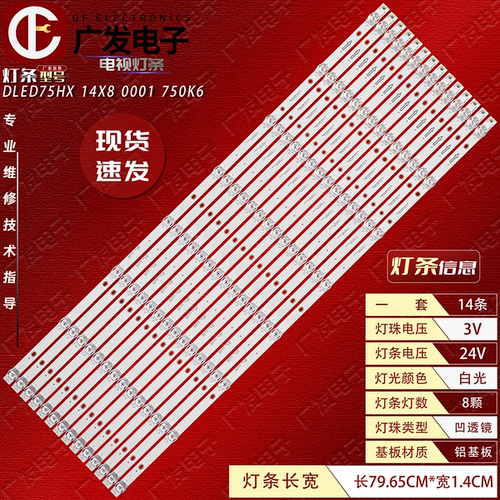 众兴ZX-TV75AU(01)灯条