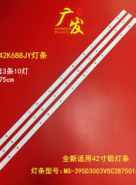 LED42K688JY灯条94V-0FZD-03E348124 HN MS-L2599 V1灯条10珠电视