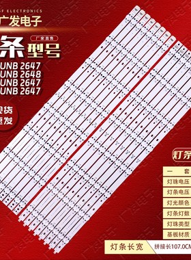 适用LG YR-PJ550华融电子HR55EB灯条55 V17 UNB 2650/2649/2647