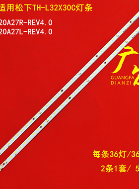 适用松下TH-L32X30C灯条STM320A27R-REV4.0 STM320A27L-REV4.0-36