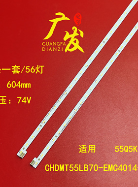 适用长虹55Q5K灯条55D6P 55X9背光灯条CHDMT55LB70-EMC4014-V0.2