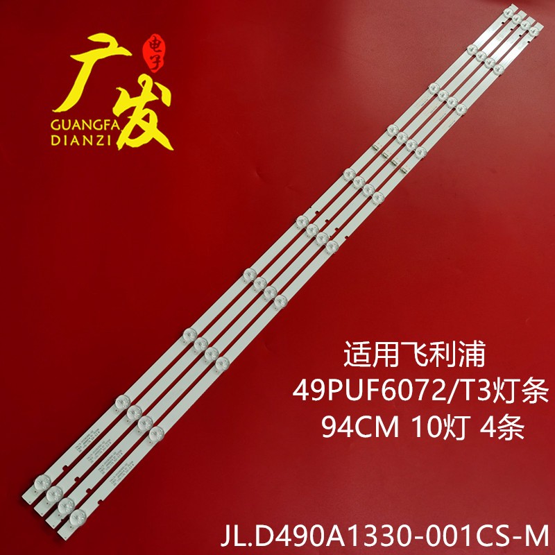 JL.D490A1330-001BS-M灯条