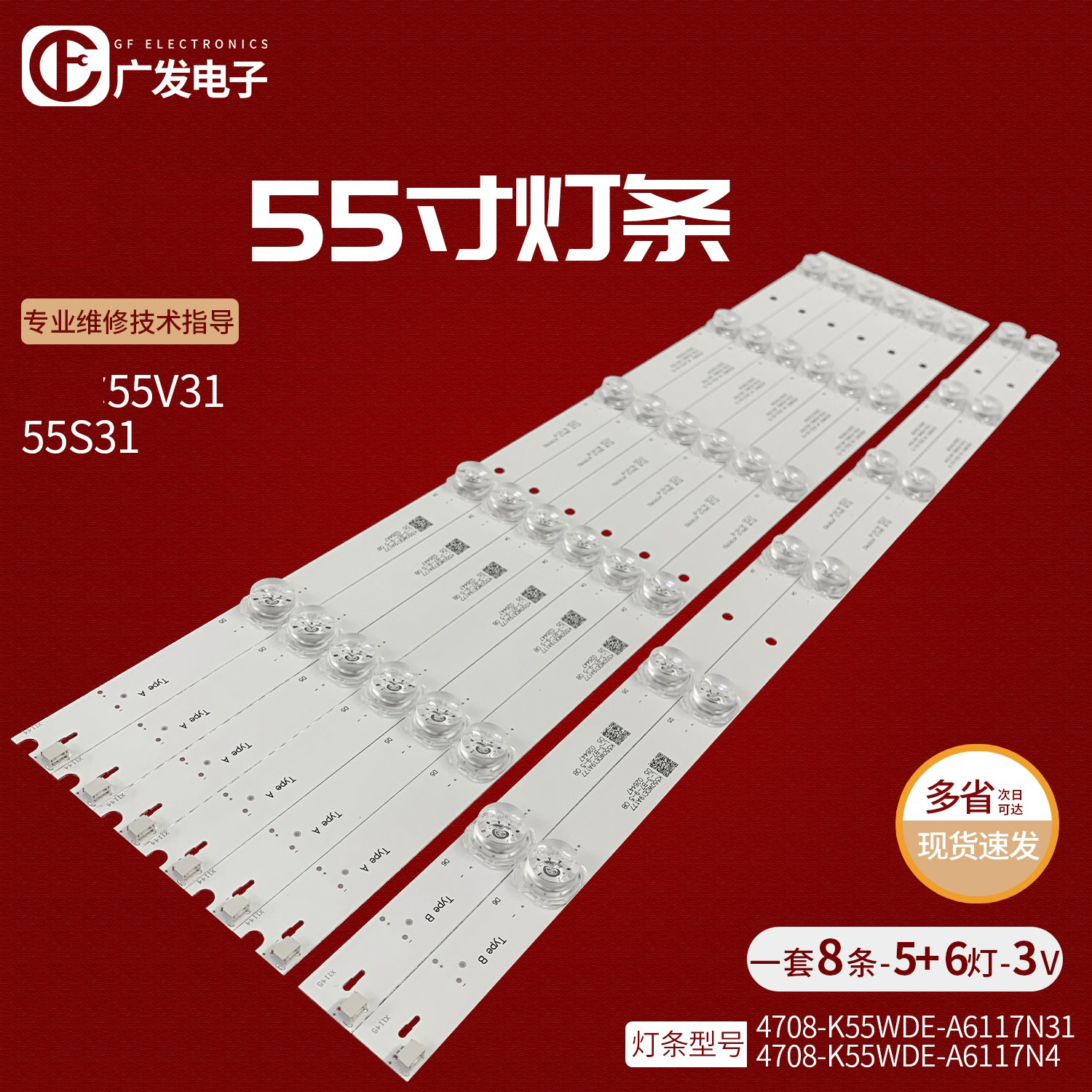 适用海尔55V3155S31灯条