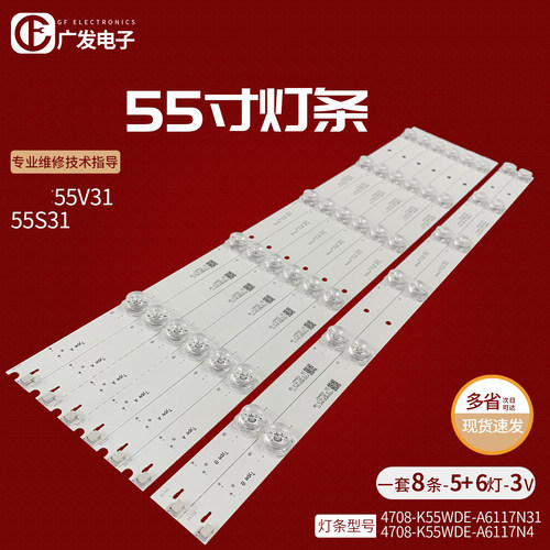 适用海尔55V3155S31灯条