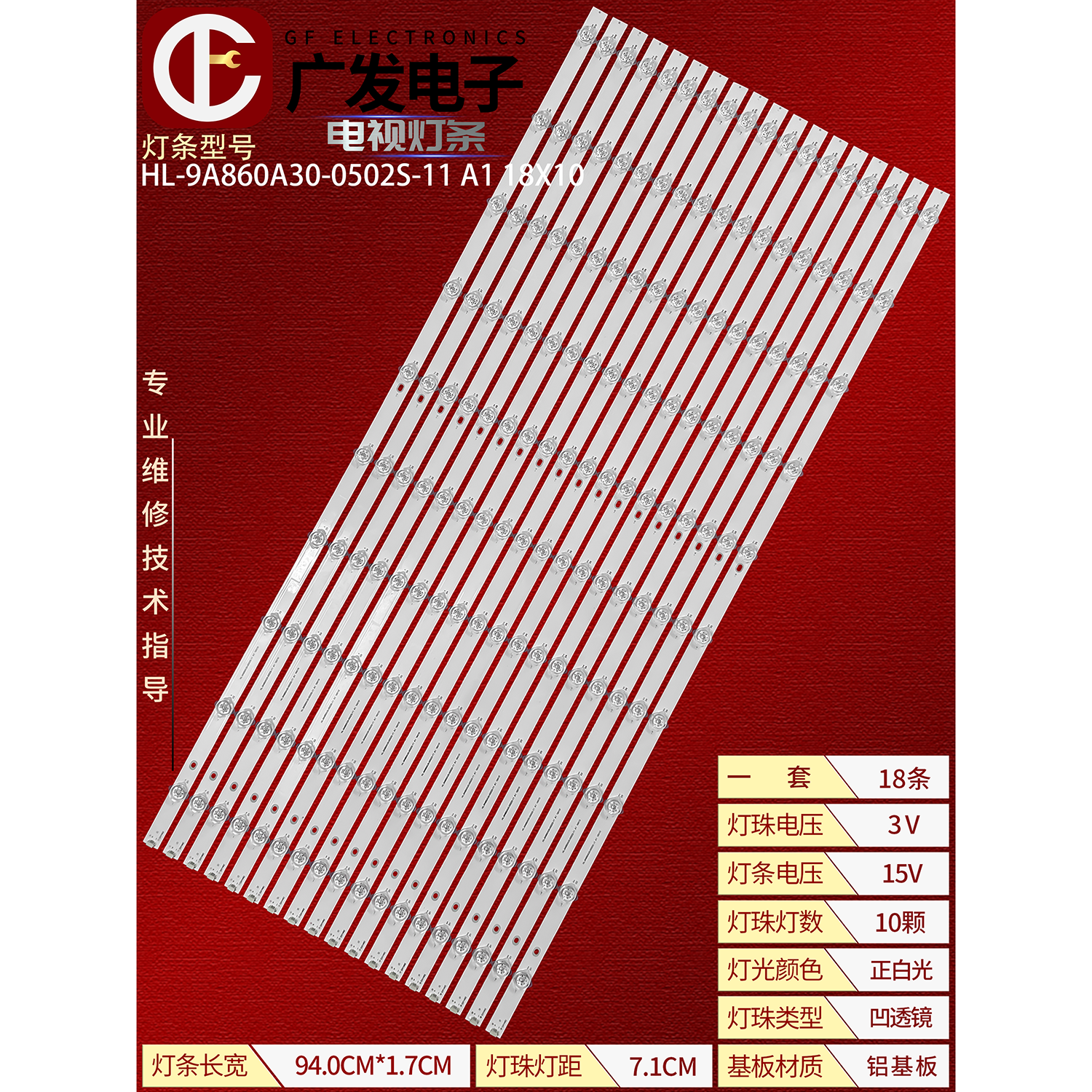 RF-FU860001SE30-0502A1灯条