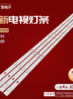 PH39N91DSG灯条39N91GM04X10-C0033 CJ 1.30.139N91007R V0背光灯