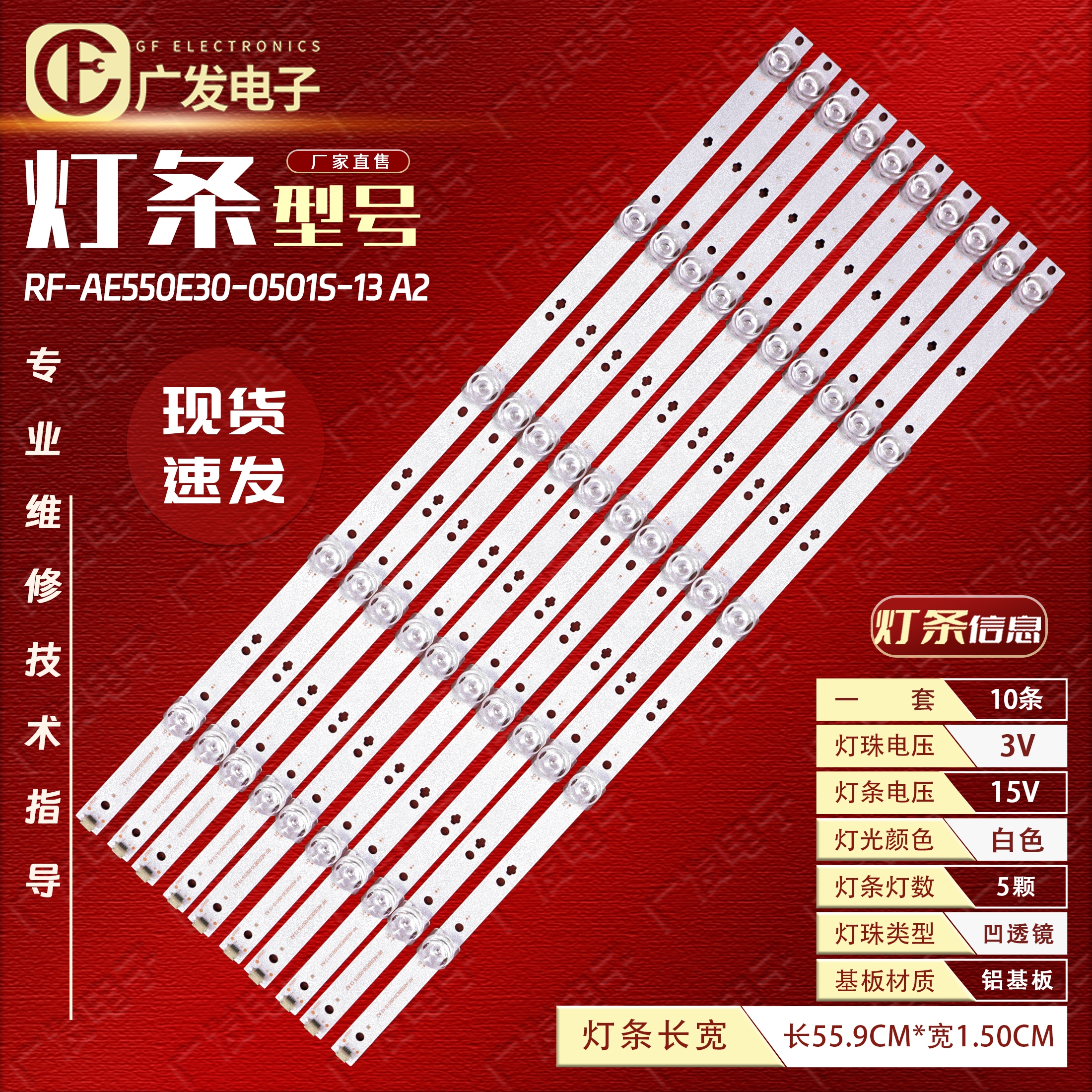 海尔LQ55AL88S81A2灯条