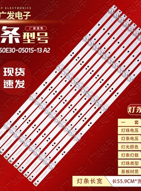 适用海尔LQ55AL88S81A2灯条RF-AE550E30-0501S-13 A2背光灯液晶