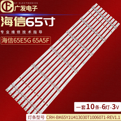 海信65E5G65A5F灯条6灯10条