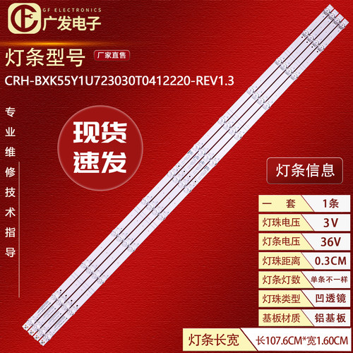 适用海信55A6500H灯条