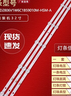 适用HS-315D2806V1W6C1B58810M-HSM-A灯条32寸6灯3条电视机