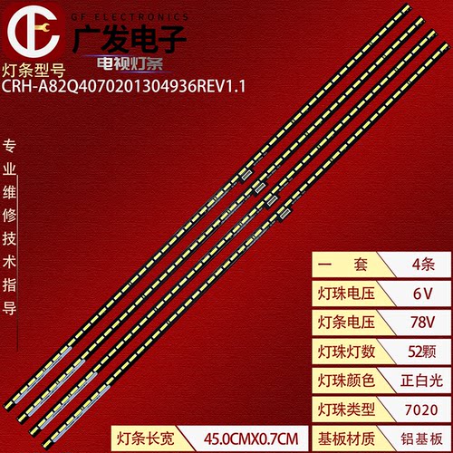 适用创维82Q80灯条CRH-A82702013049B6REV1.0 7710-682000-S000