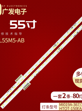 适用小米L55M5-AB灯条MI019A-367/368-0A铝板MI019A180519-A背光