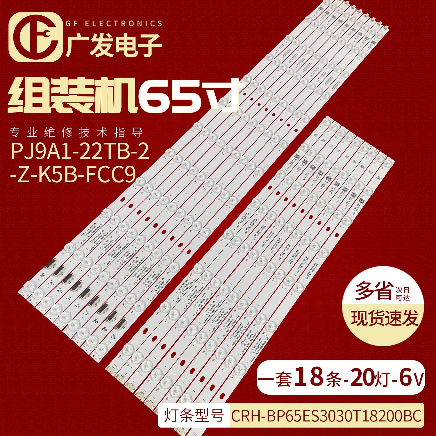 适用小米L65M9-SP L65M7-ES灯条JL.D65045330-368EL/R-M-V01背光