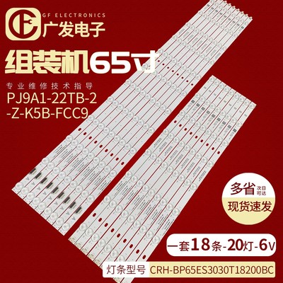 适用小米L65M9-SP L65M7-ES灯条JL.D65045330-368EL/R-M-V01背光