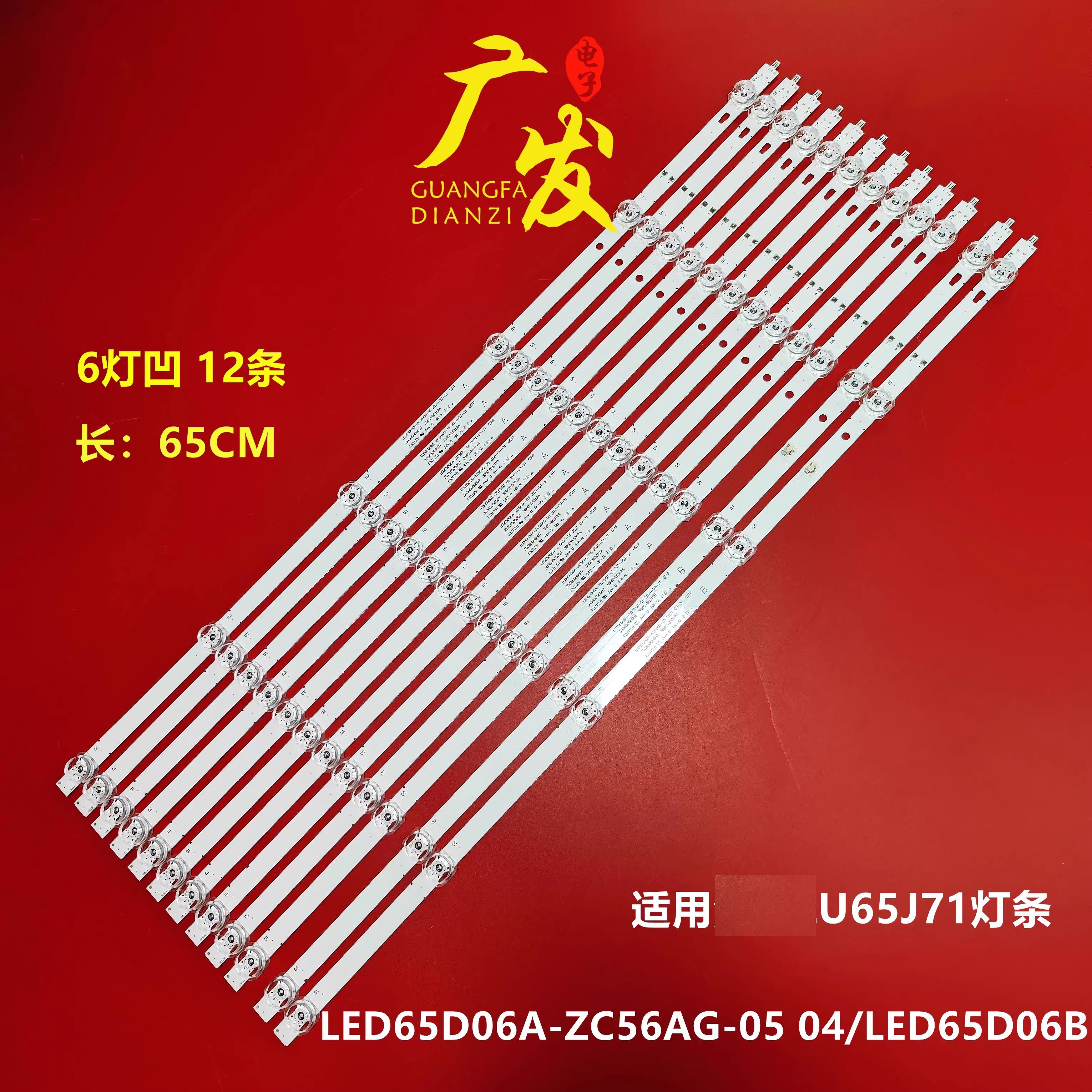 适用风行V65B6223灯条LED65D06A-ZC56AG-05 LED65D06BQ电视机LED