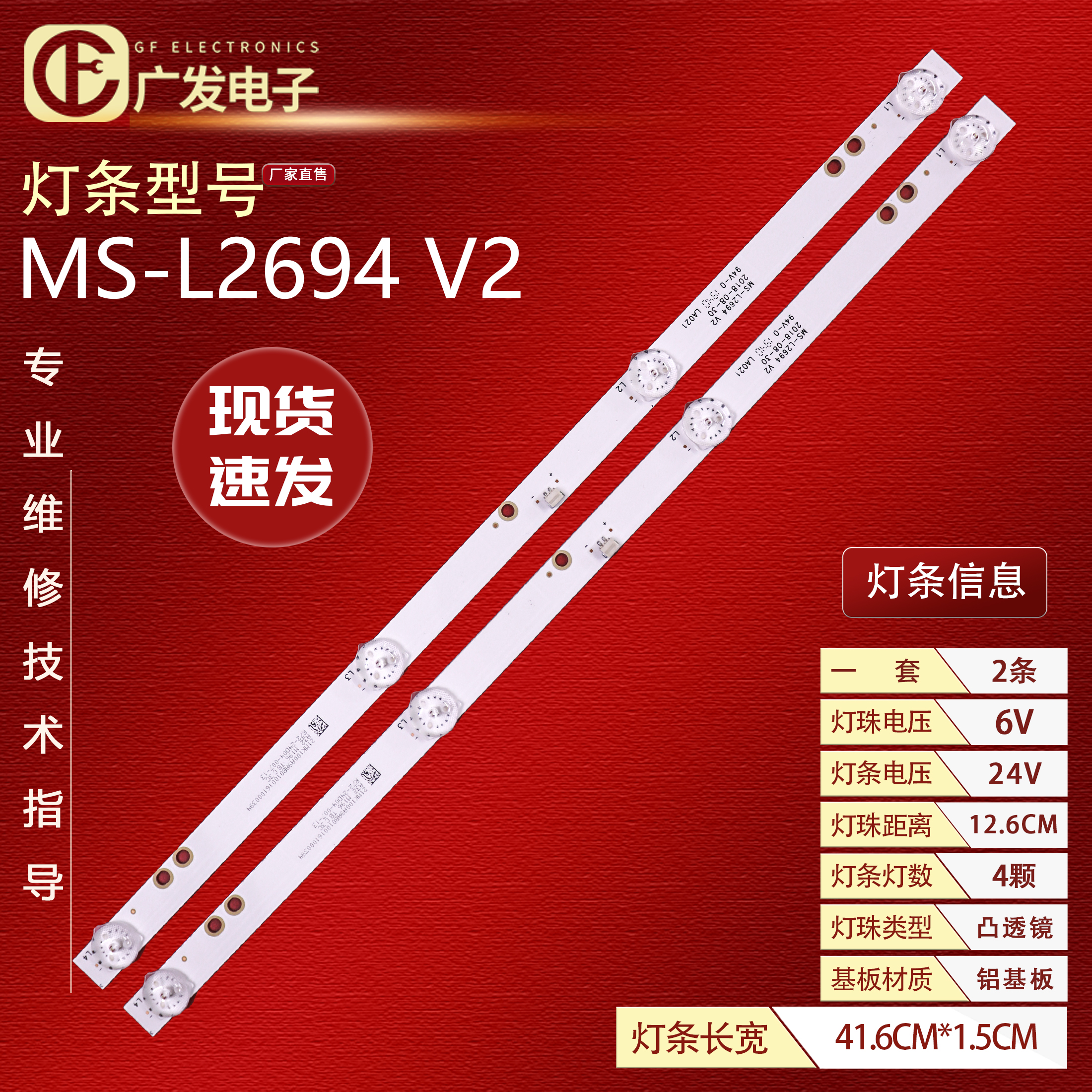 MS-L2694V226寸组装机灯条