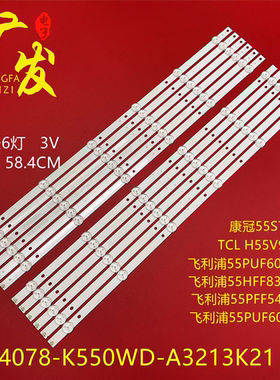适用康冠55S88F灯条4708-K550WD-A3213K31\K550WD-A3213K21背光灯