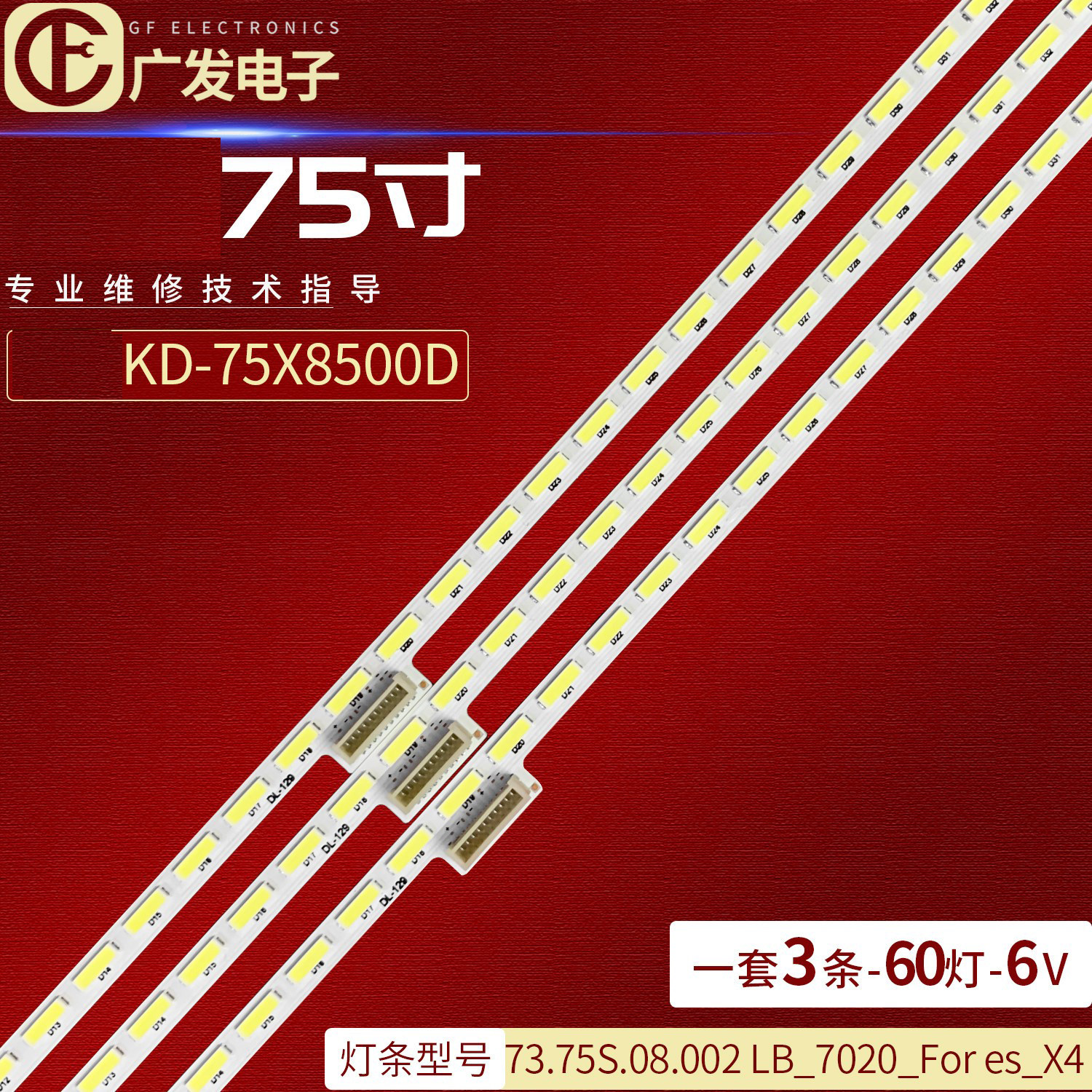 适用索尼KD-75X8500D灯条73.75S.08.002 LB_7020_For es_X4电视机