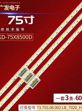 适用索尼KD-75X8500D灯条73.75S.08.002 LB_7020_For es_X4电视机