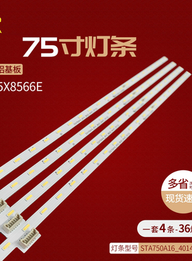 适用索尼75寸电视KD-75X8566E背光灯条STA750A16_4014_36LED灯管
