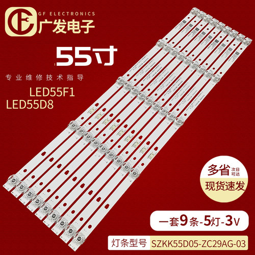 SZKK55D05-ZC29AG-03灯条