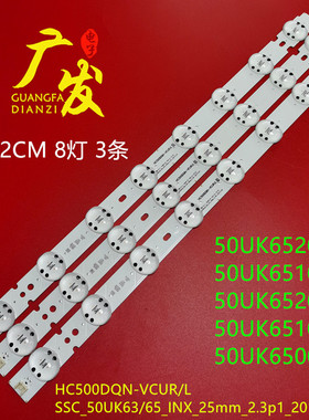 适用LG 50UK6750 50UK6520PSA 50UK6500PLA HC500DQN-VCUR/L 8灯