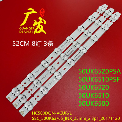 50UK6510PSF50UK6510灯条1