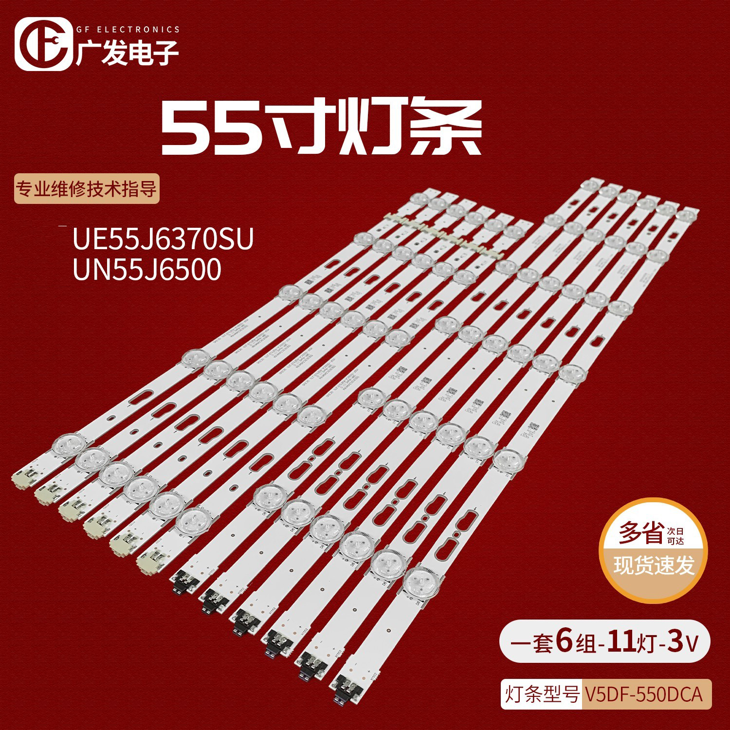 三星UN55J6520灯条V5DF-550DCA