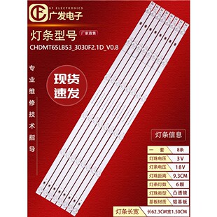 3030F2.1D CHDMT65LB53 V0.8 V01 适用长虹65J3600UH灯条CH65DC3A