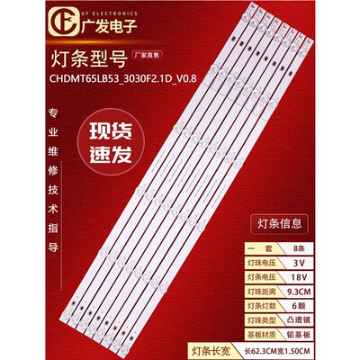 长虹65J3600UH灯条CH65DC3A-V01