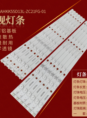 适用熊猫LE55D80S-UD灯条AHKK55D13L/R-ZC21FG-01 303AK550035/6