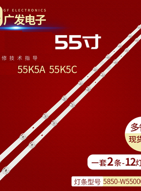 适用创维酷开55K5C A灯条5850-W55000-9P00屏RDL550WY 12灯2条电
