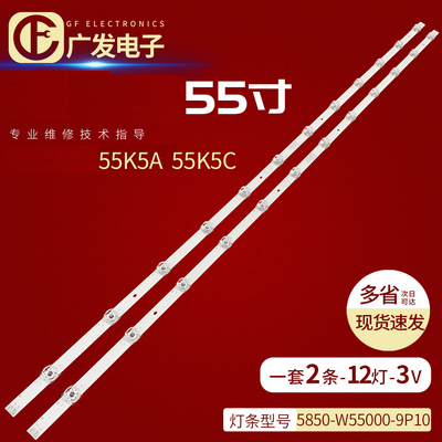 创维酷开55K5CA灯条背光灯