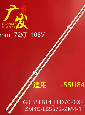 适用东芝55U8450C灯条GIC55LB14_LED7020X2_V0.2 ZM4C-LB5572-ZM4